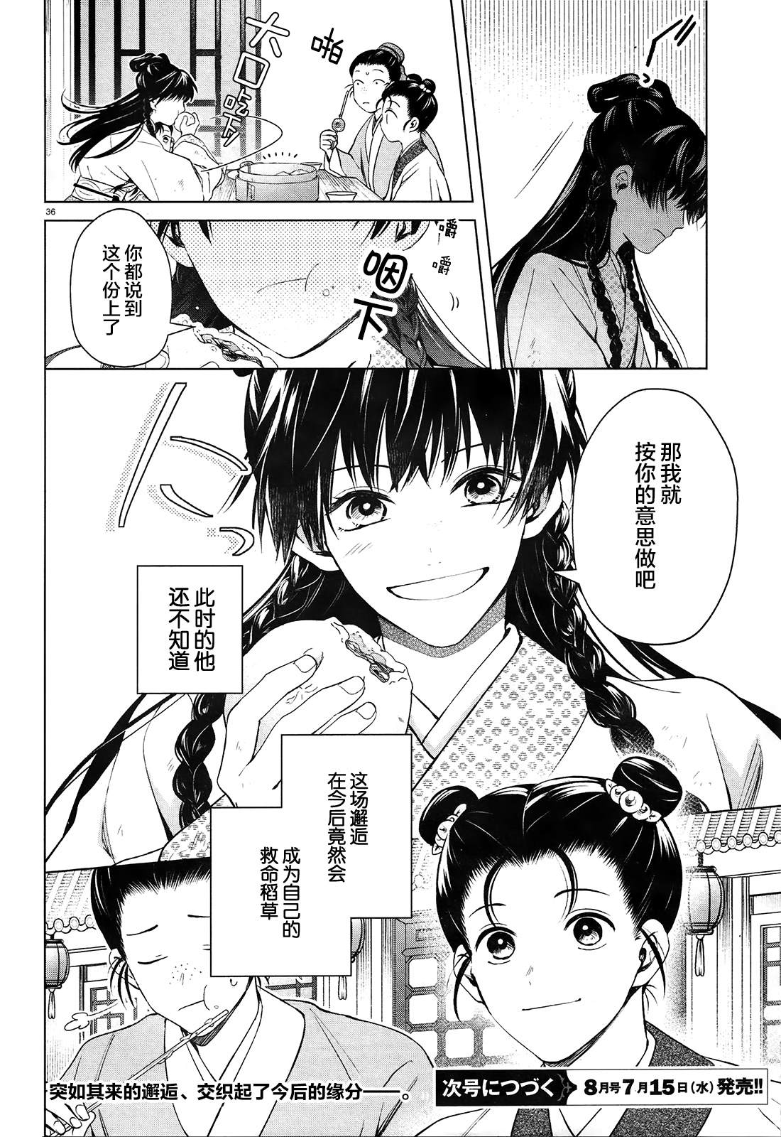 璀璨于后宫明星闪耀时漫画,第1话4图