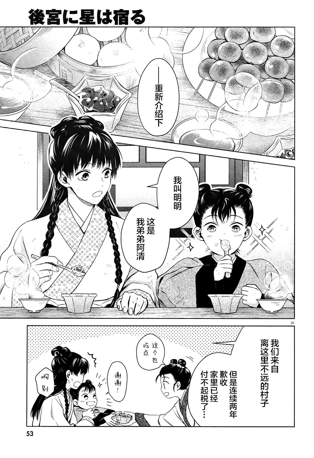 璀璨于后宫明星闪耀时漫画,第1话4图