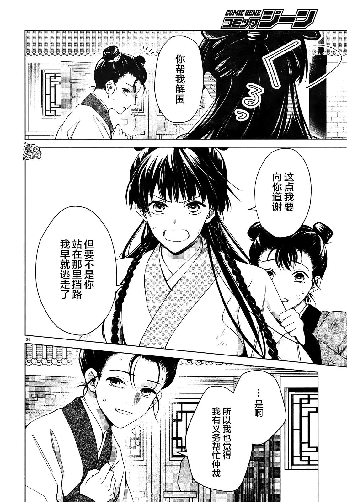 璀璨于后宫明星闪耀时漫画,第1话2图