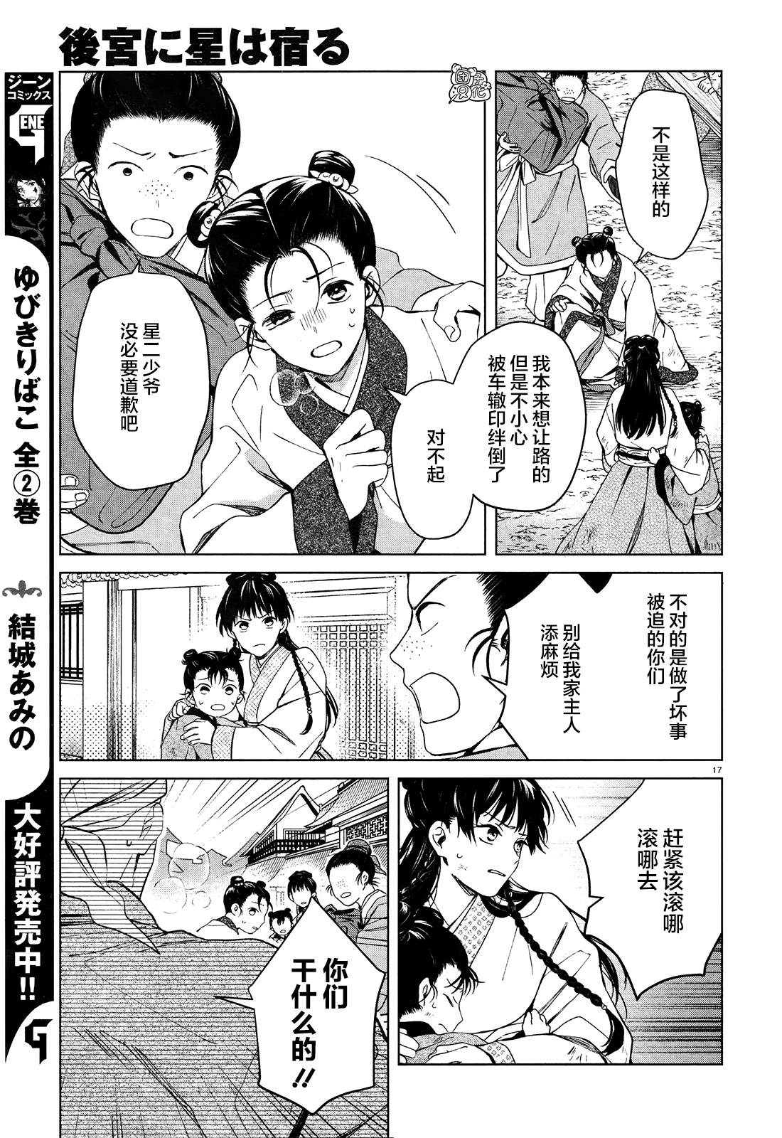 璀璨于后宫明星闪耀时漫画,第1话5图