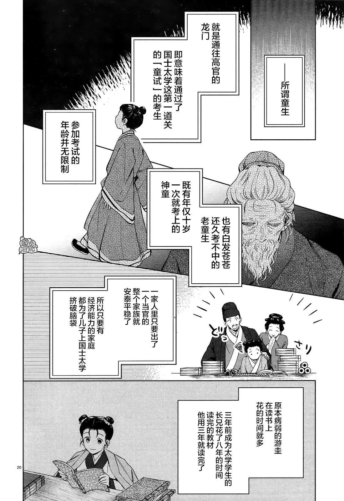 璀璨于后宫明星闪耀时漫画,第1话3图