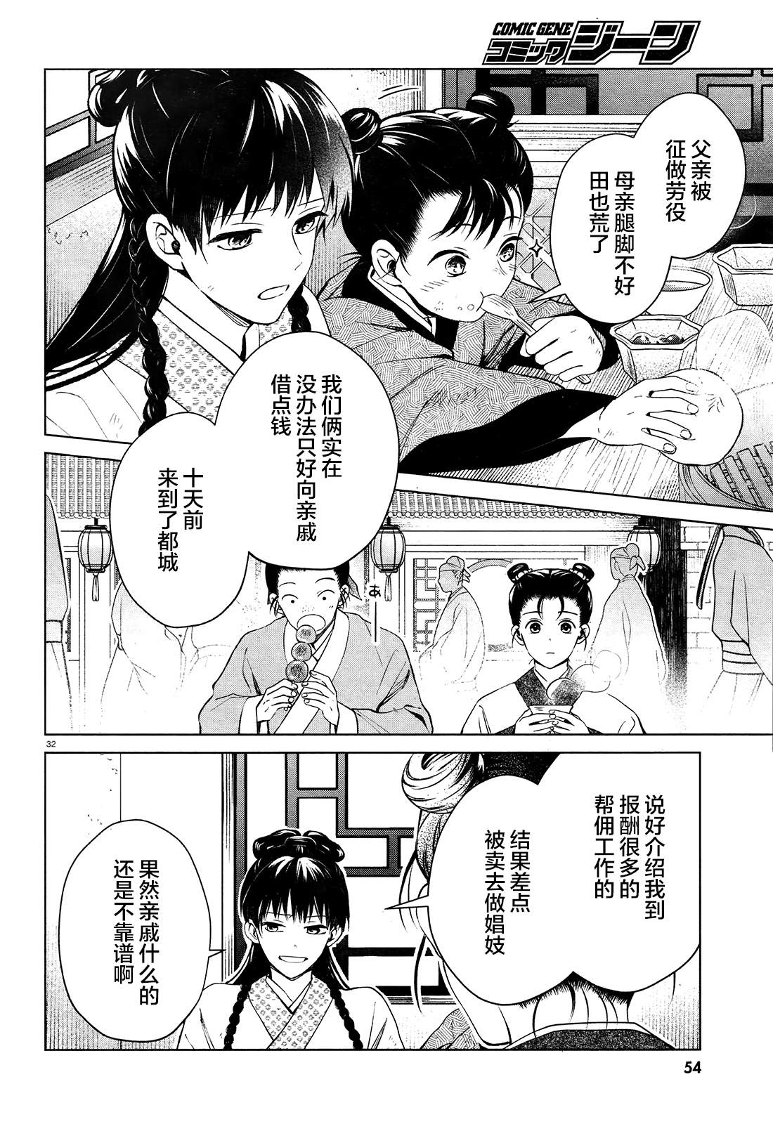 璀璨于后宫明星闪耀时漫画,第1话5图