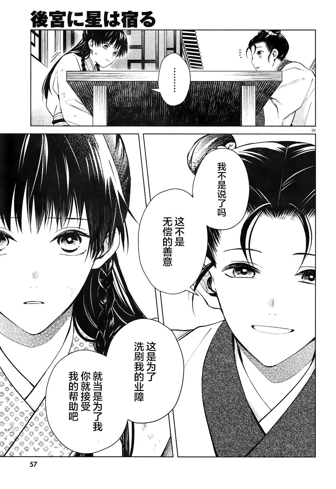 璀璨于后宫明星闪耀时漫画,第1话3图