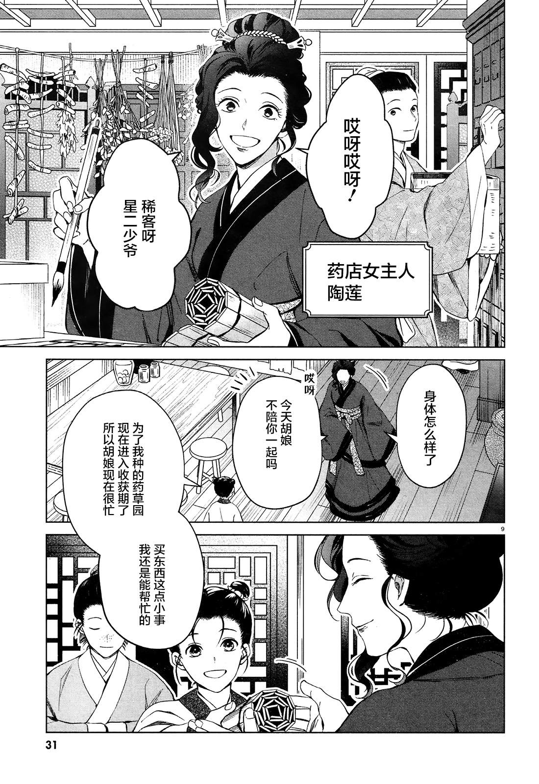 璀璨于后宫明星闪耀时漫画,第1话2图