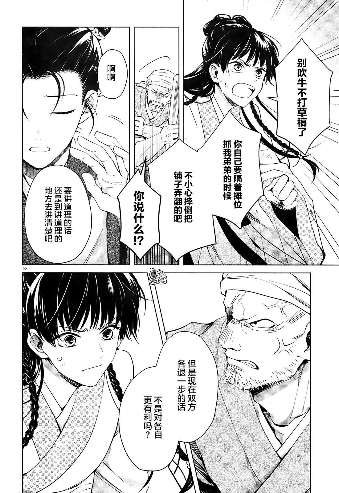 璀璨于后宫明星闪耀时漫画,第1话5图