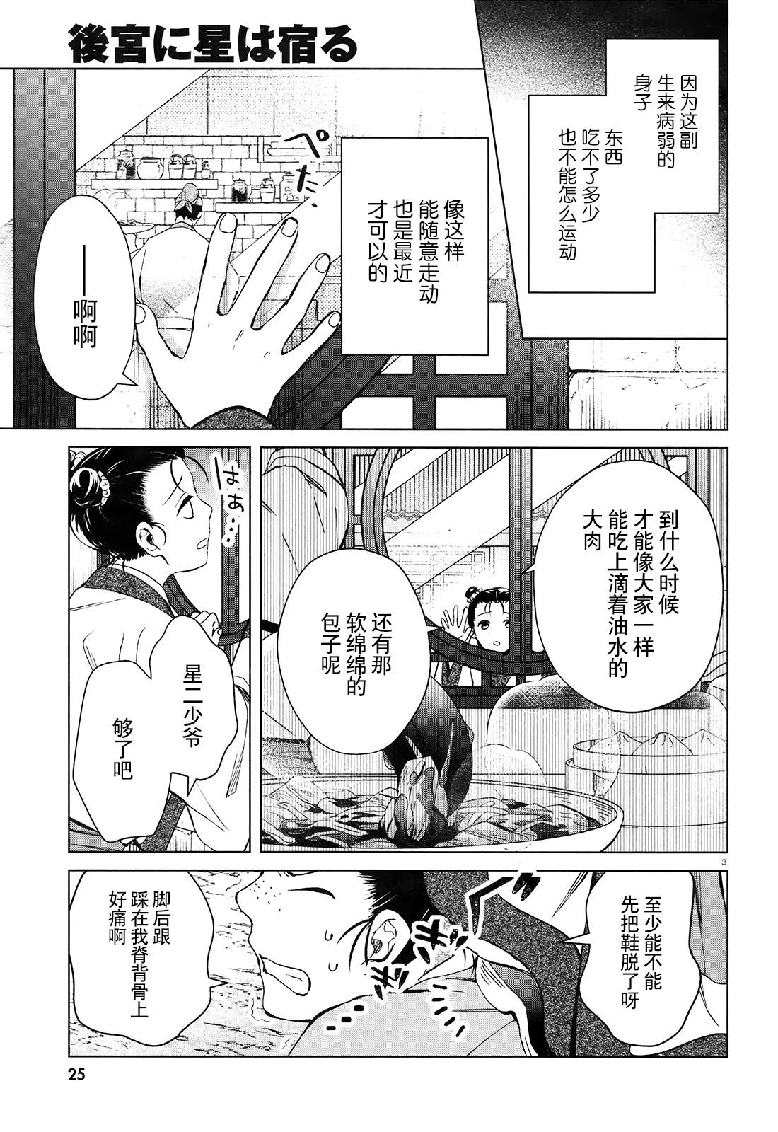 璀璨于后宫明星闪耀时漫画,第1话1图