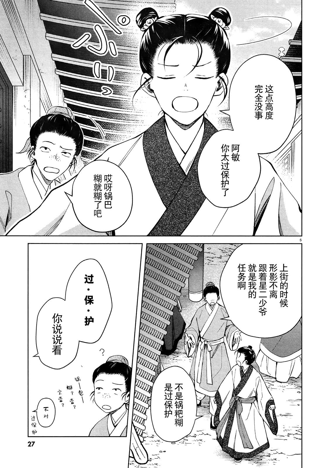 璀璨于后宫明星闪耀时漫画,第1话3图