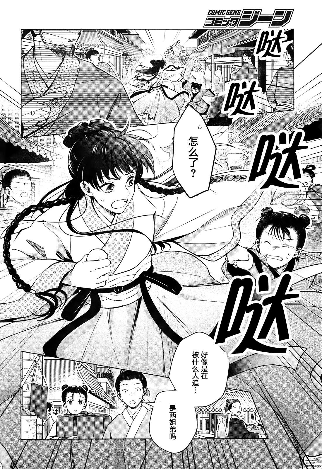 璀璨于后宫明星闪耀时漫画,第1话2图