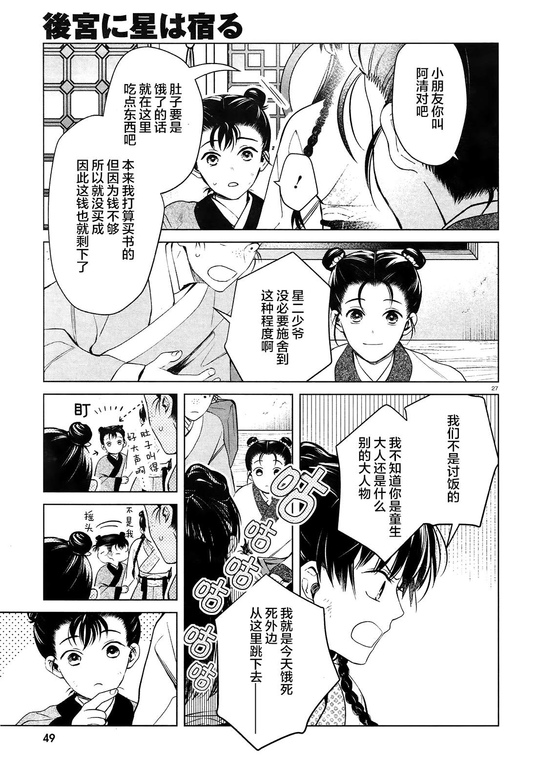 璀璨于后宫明星闪耀时漫画,第1话5图