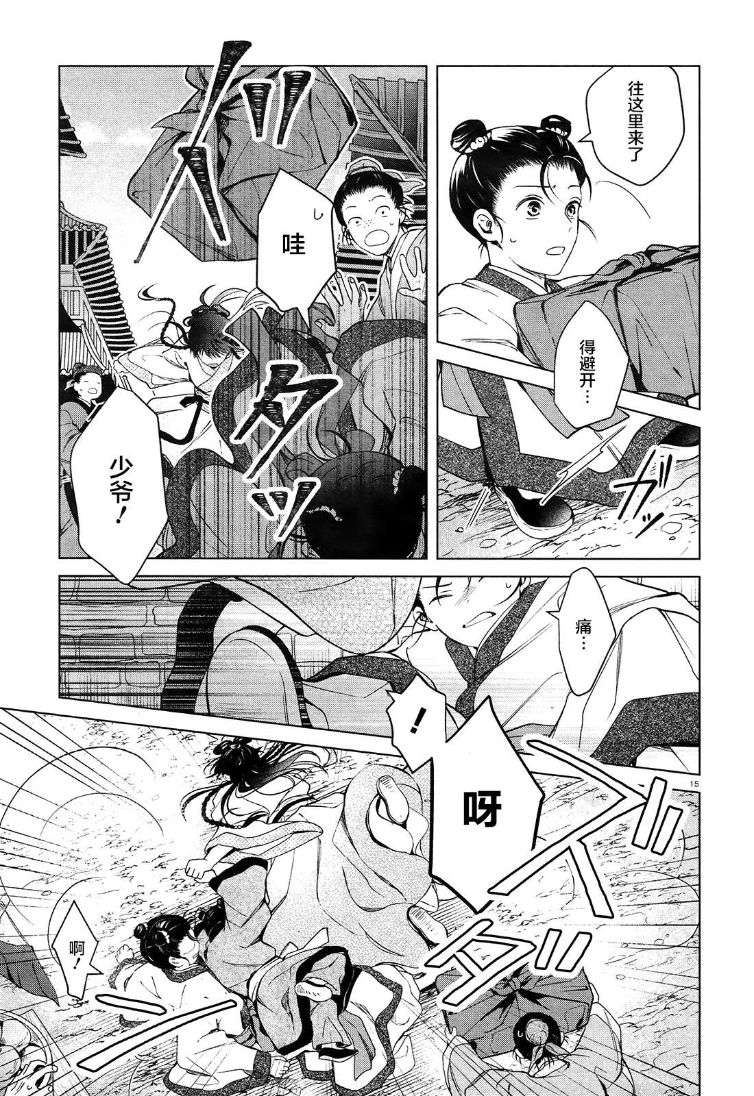 璀璨于后宫明星闪耀时漫画,第1话3图