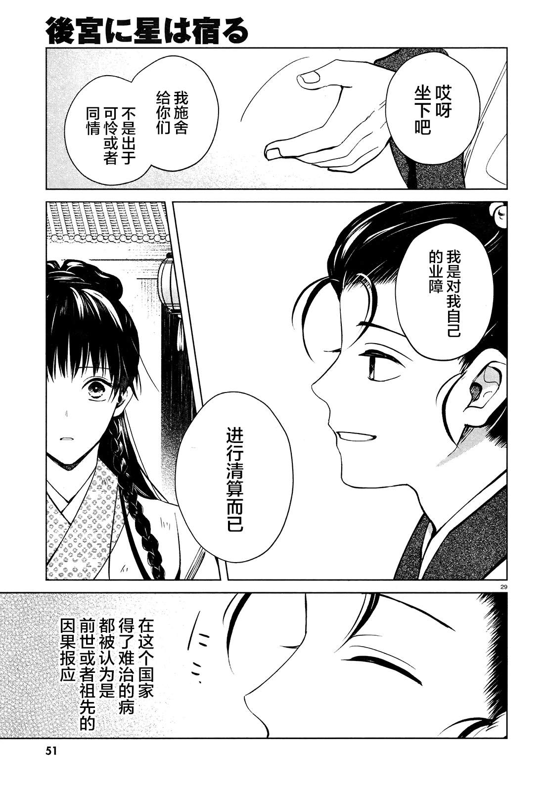 璀璨于后宫明星闪耀时漫画,第1话2图