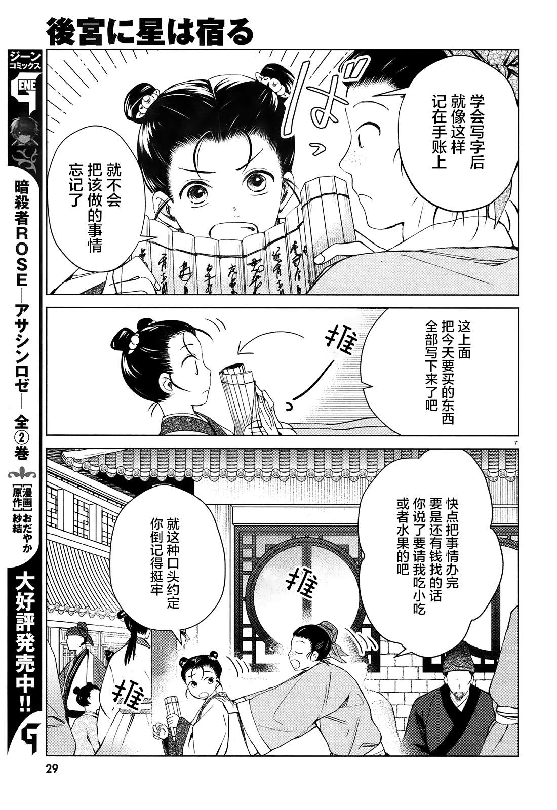 璀璨于后宫明星闪耀时漫画,第1话5图