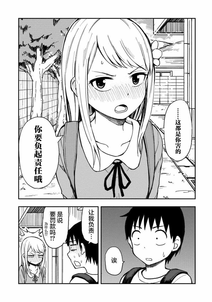 姬乃酱离恋爱还早漫画,第1话3图