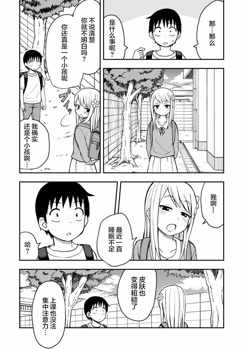 姬乃酱离恋爱还早漫画,第1话2图