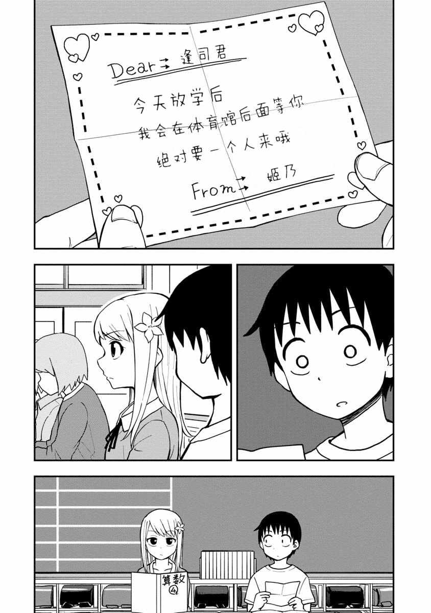 姬乃酱离恋爱还早漫画,第1话3图