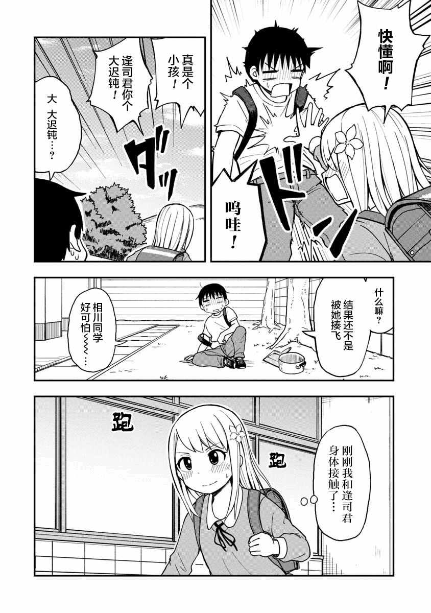 姬乃酱离恋爱还早漫画,第1话4图