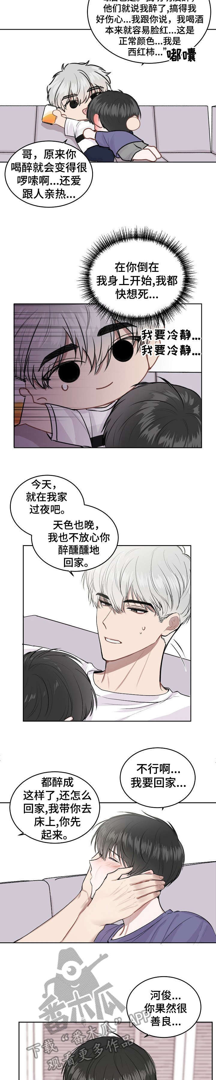 大人别哭漫画,第10章：怎么了3图