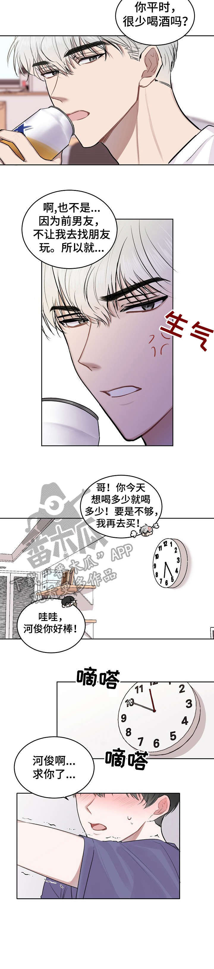 大人别哭漫画,第10章：怎么了1图