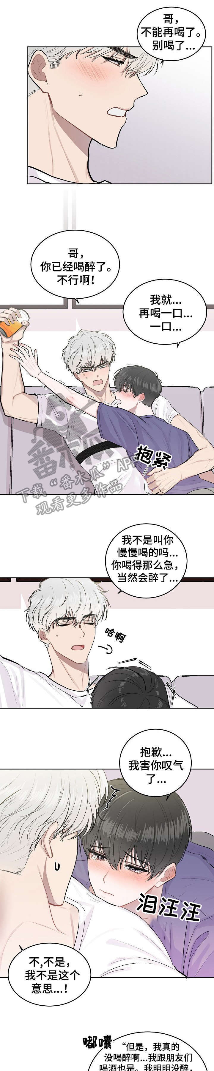 大人别哭漫画,第10章：怎么了2图