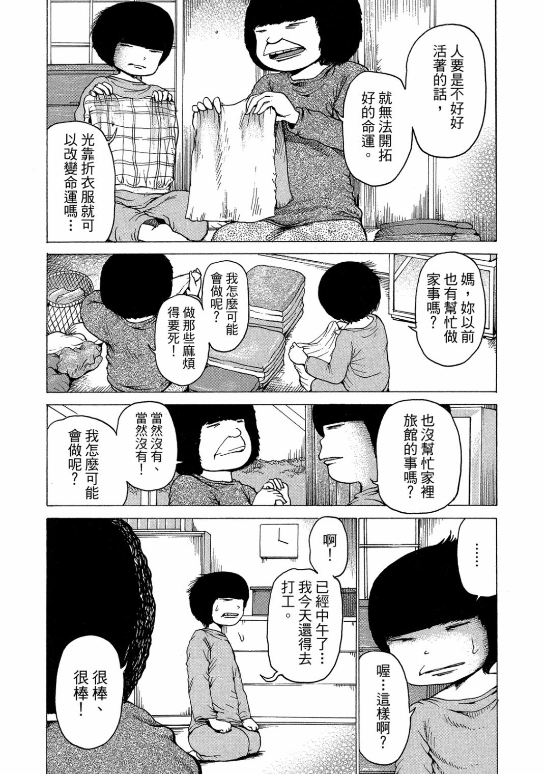 HaHa 母亲漫画,第1卷2图