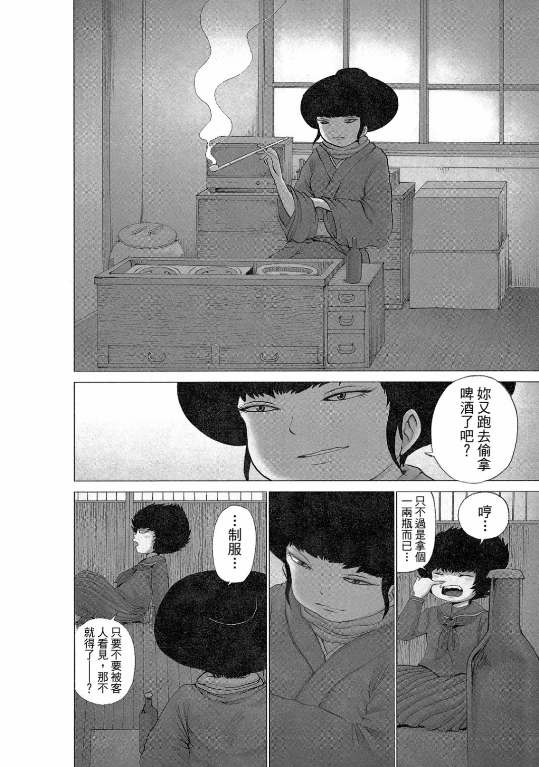 HaHa 母亲漫画,第1卷1图