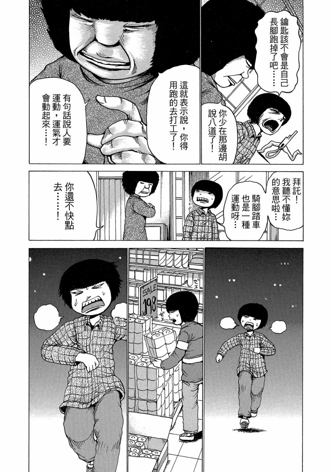 HaHa 母亲漫画,第1卷4图