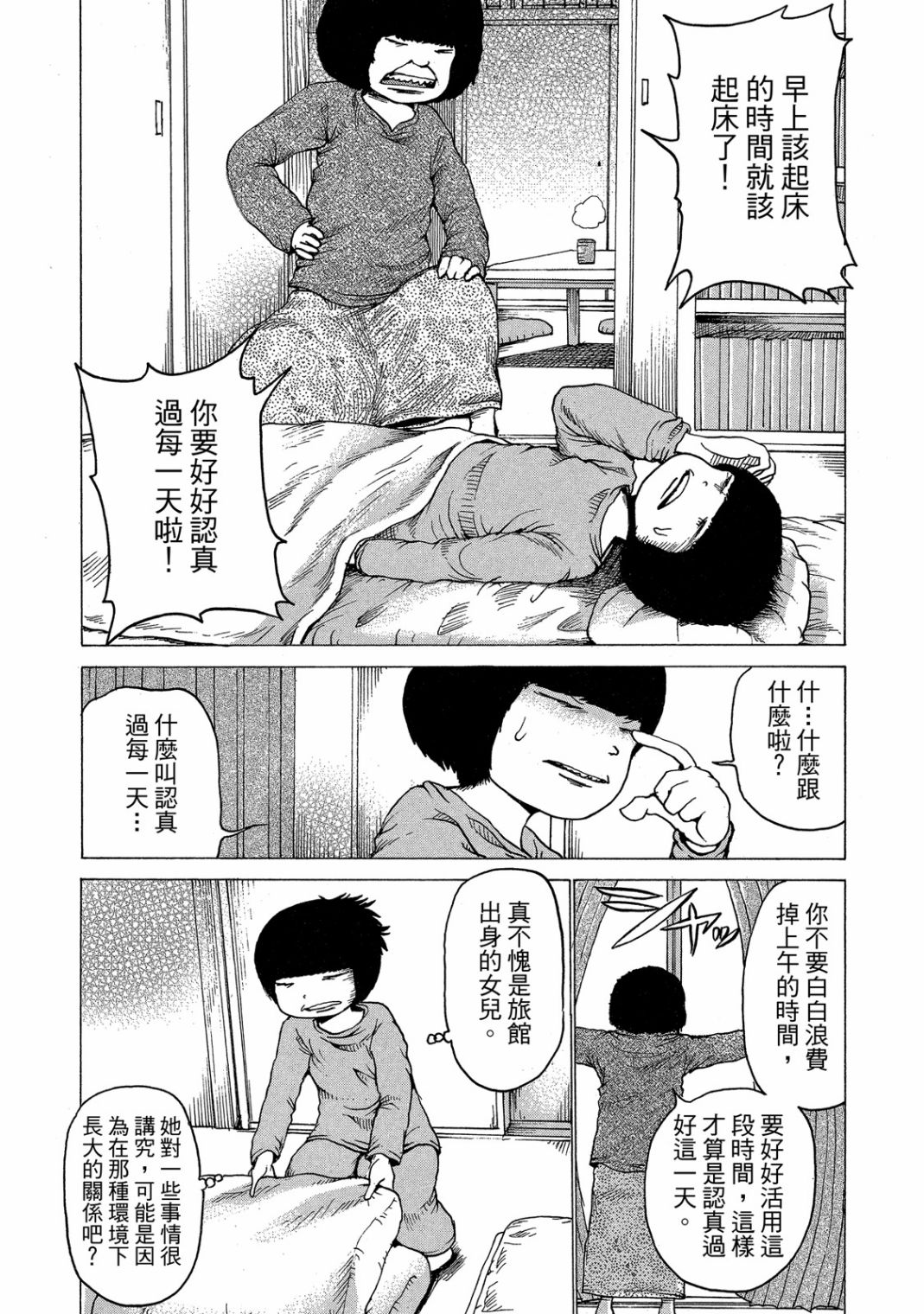 HaHa 母亲漫画,第1卷1图