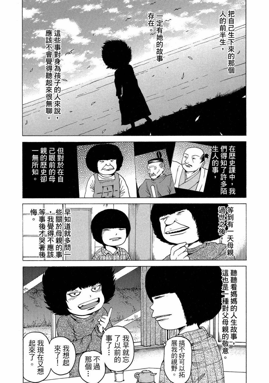 HaHa 母亲漫画,第1卷3图