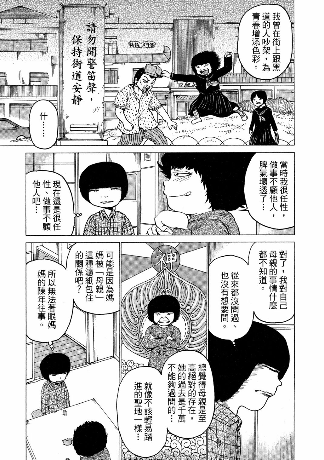 HaHa 母亲漫画,第1卷2图