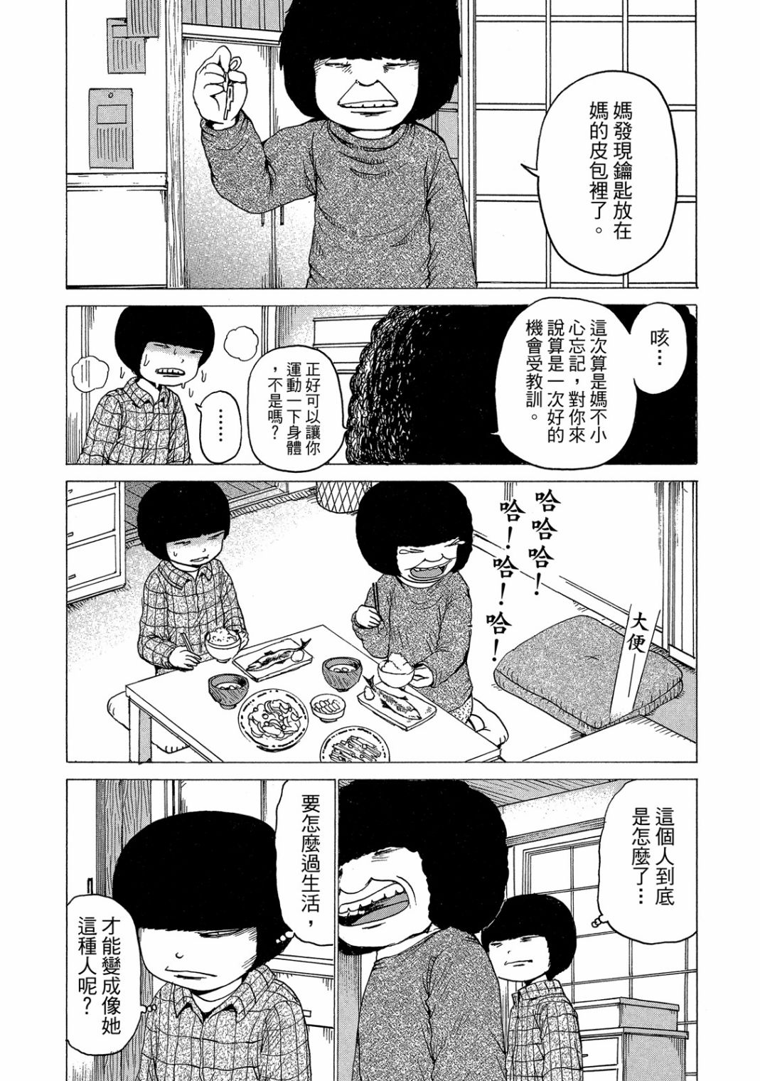 HaHa 母亲漫画,第1卷5图