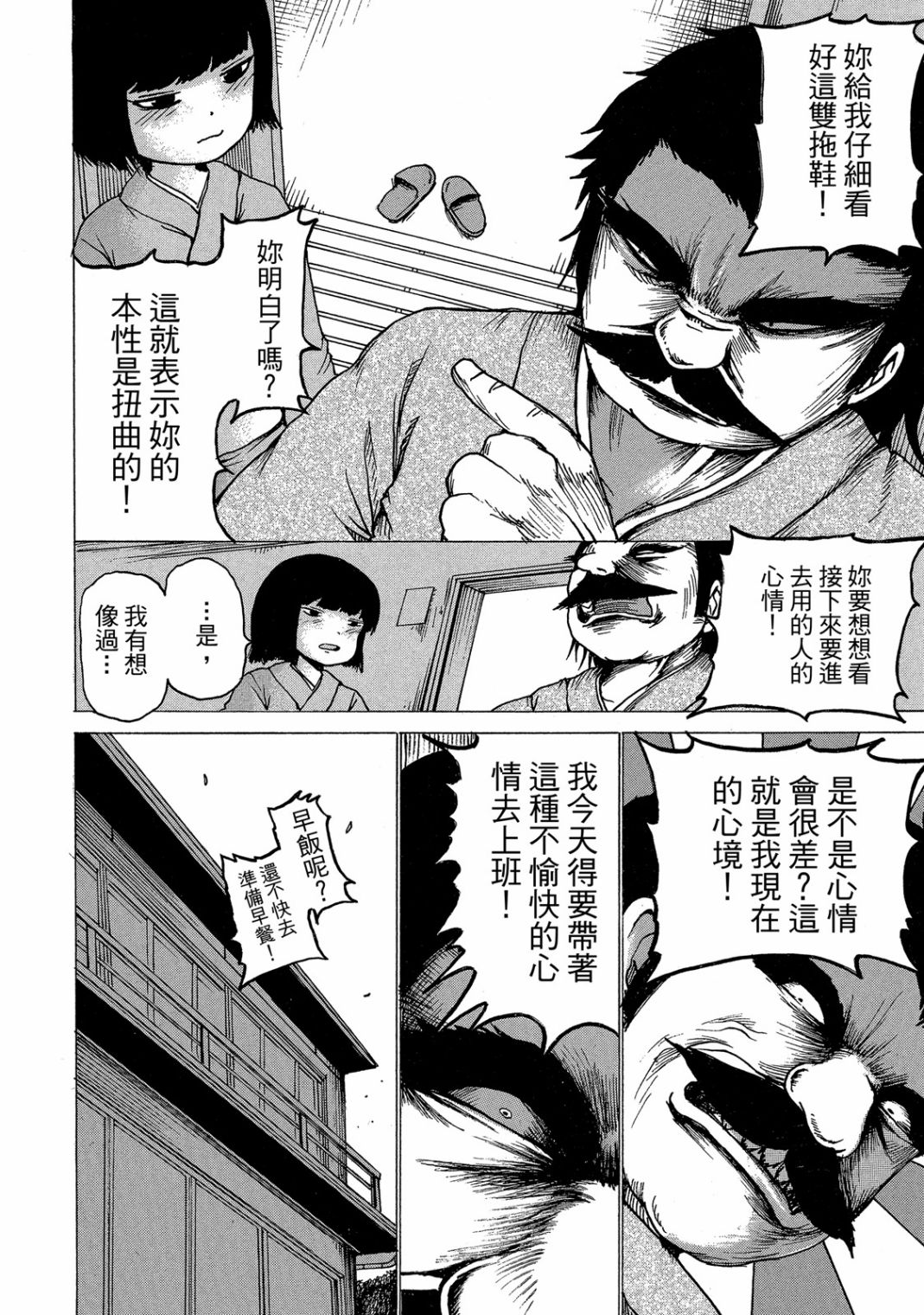 HaHa 母亲漫画,第1卷5图