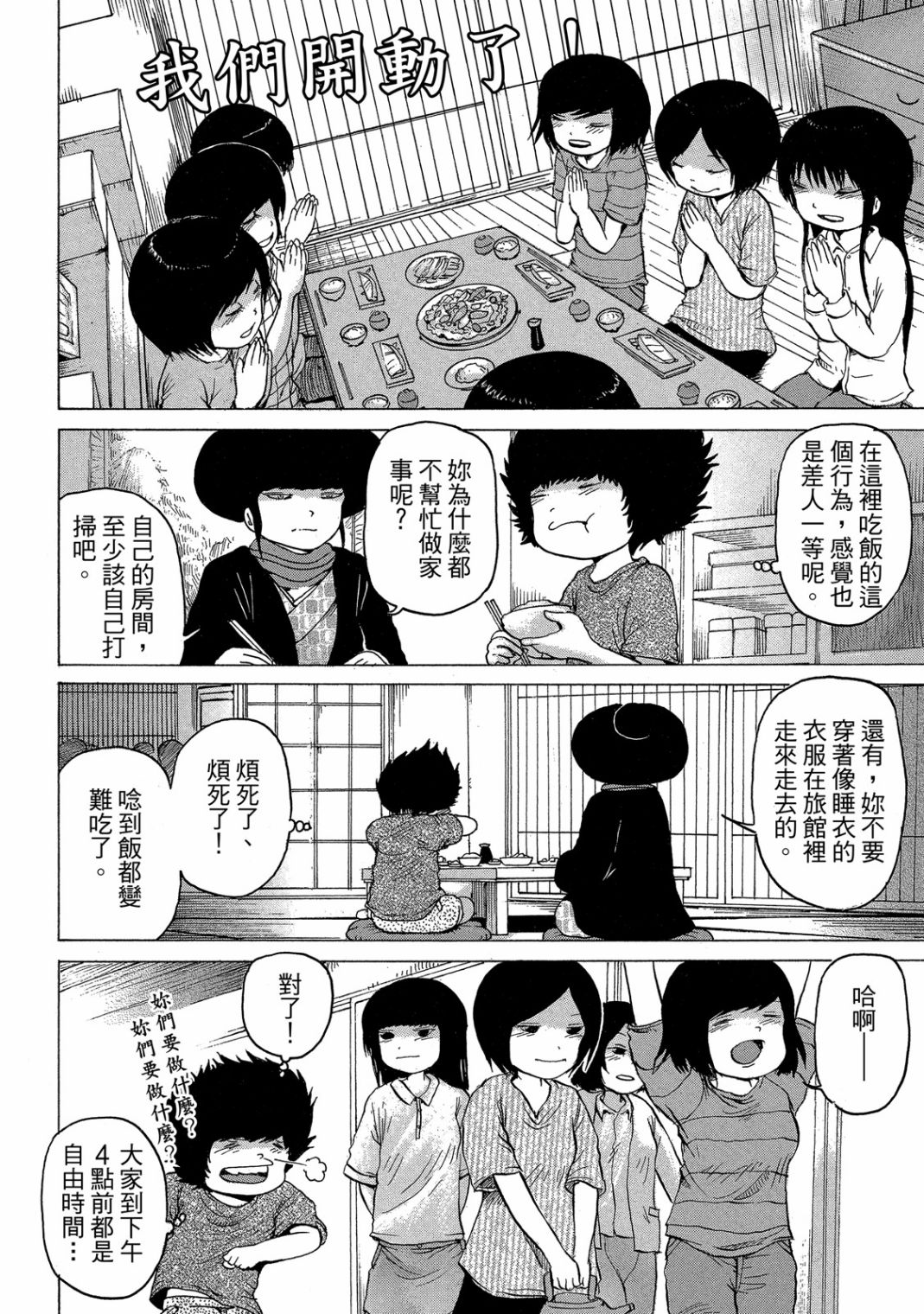 HaHa 母亲漫画,第1卷5图