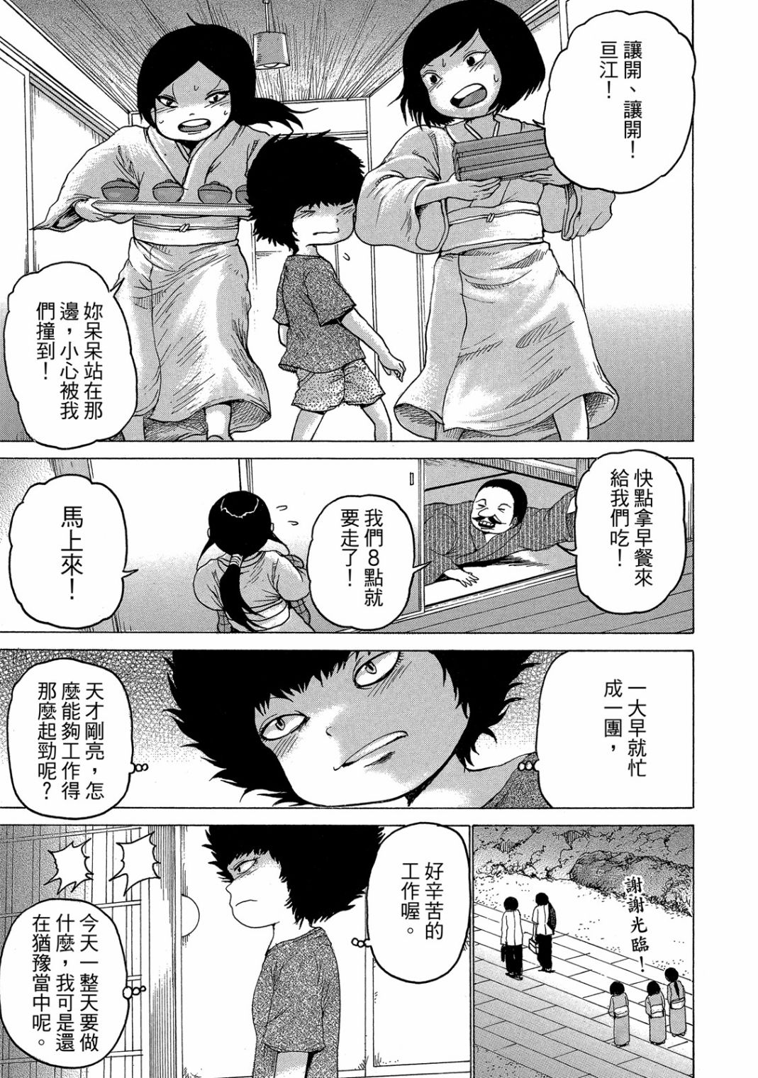 HaHa 母亲漫画,第1卷2图