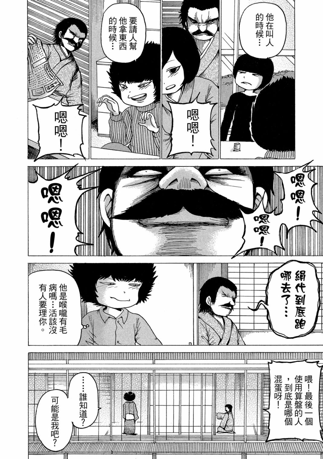 HaHa 母亲漫画,第1卷4图