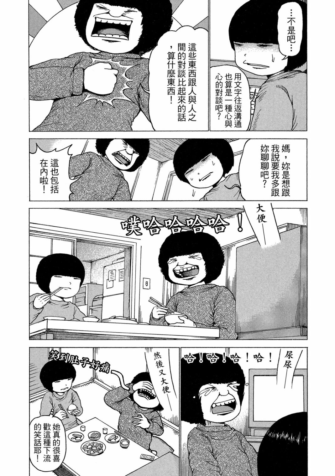 HaHa 母亲漫画,第1卷1图