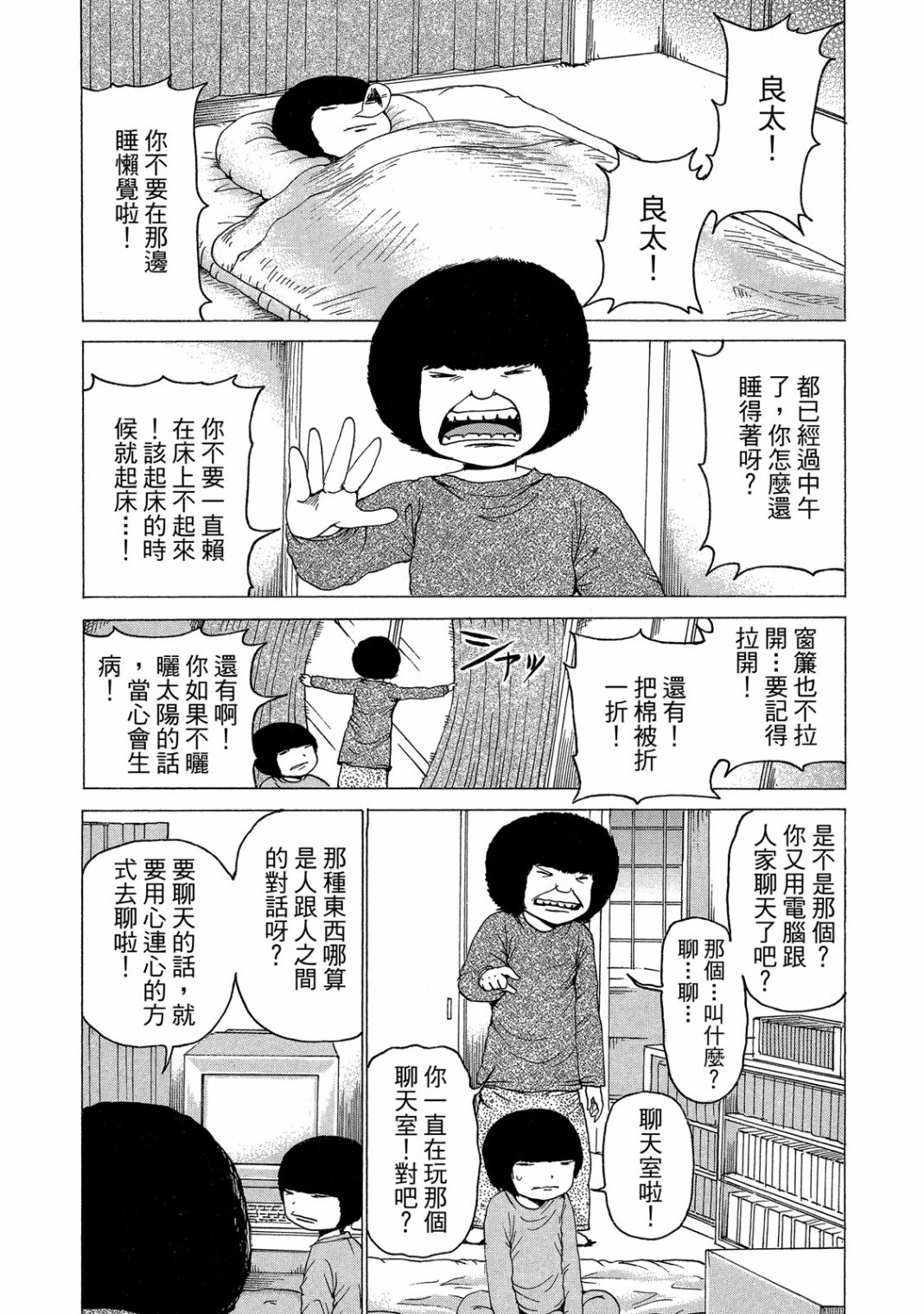 HaHa 母亲漫画,第1卷5图