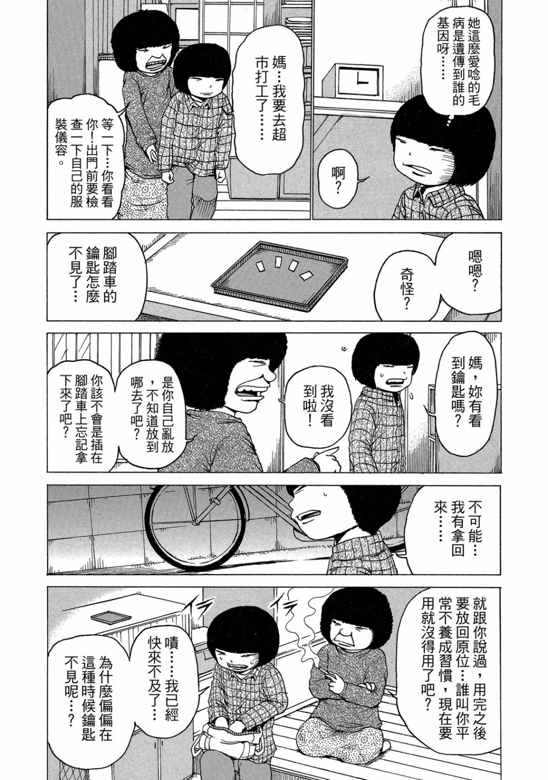 HaHa 母亲漫画,第1卷3图