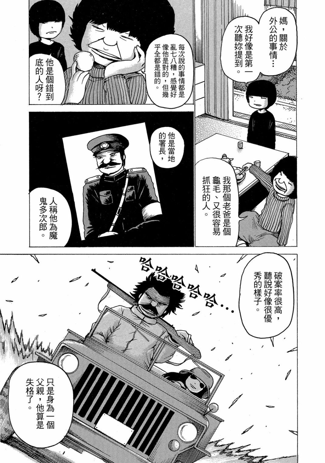 HaHa 母亲漫画,第1卷1图