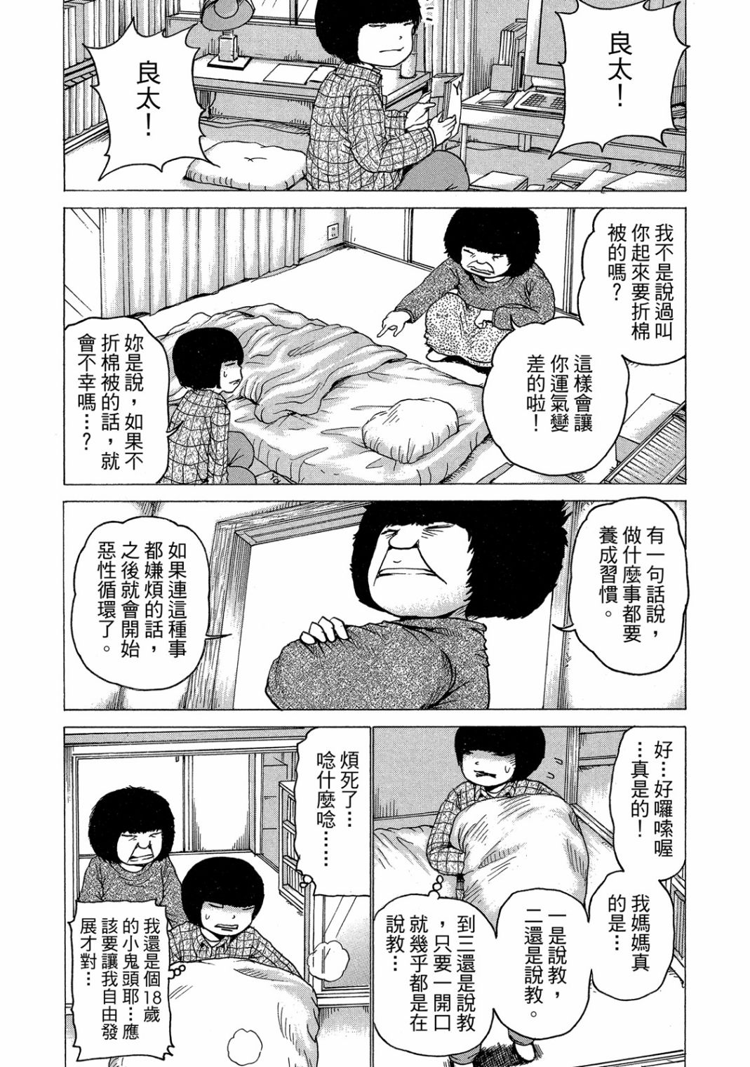 HaHa 母亲漫画,第1卷2图