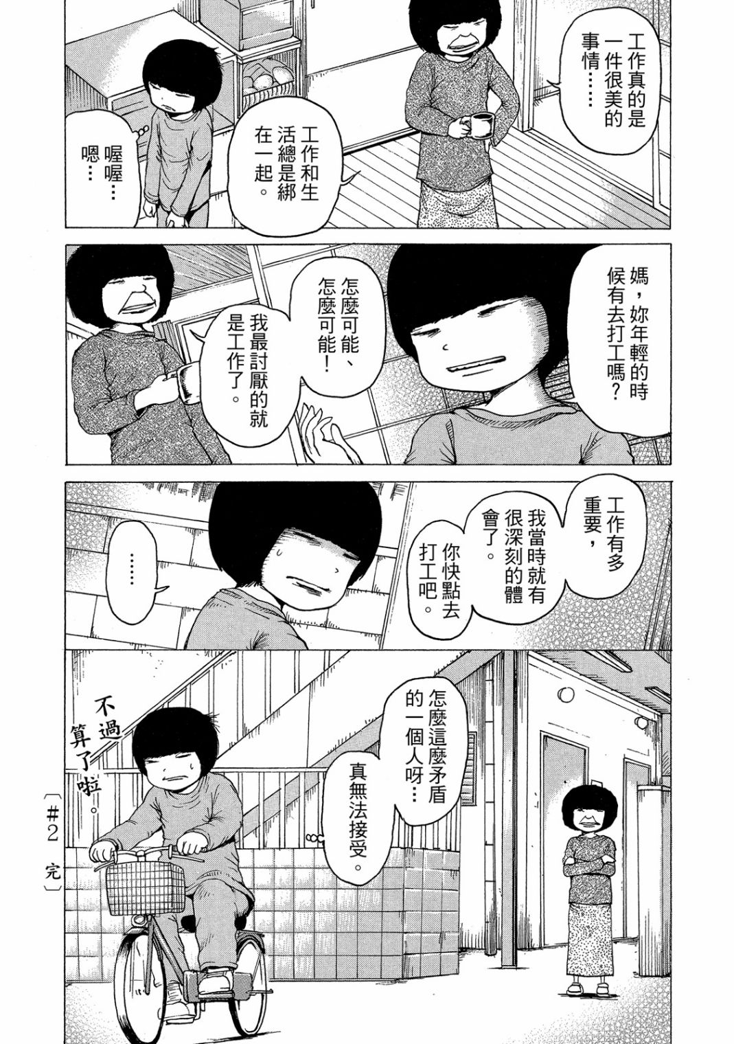 HaHa 母亲漫画,第1卷3图