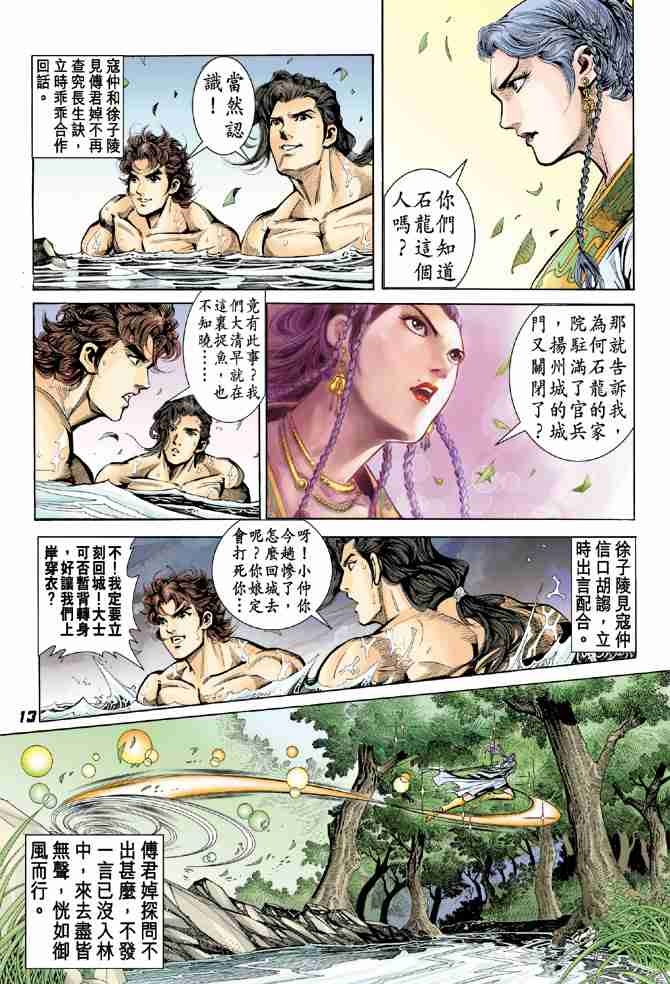 大唐双龙传漫画,第2话5图