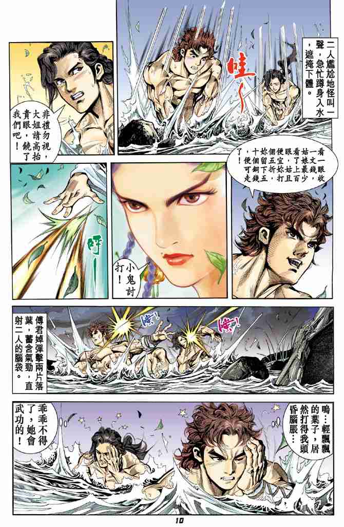 大唐双龙传漫画,第2话2图