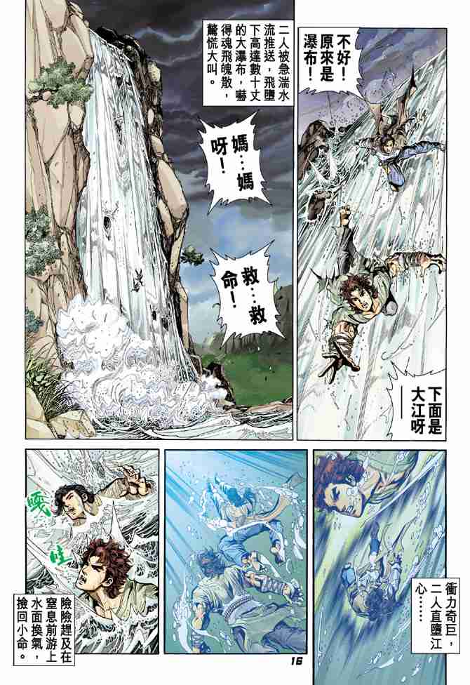 大唐双龙传漫画,第2话3图