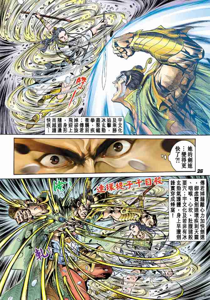 大唐双龙传漫画,第2话3图