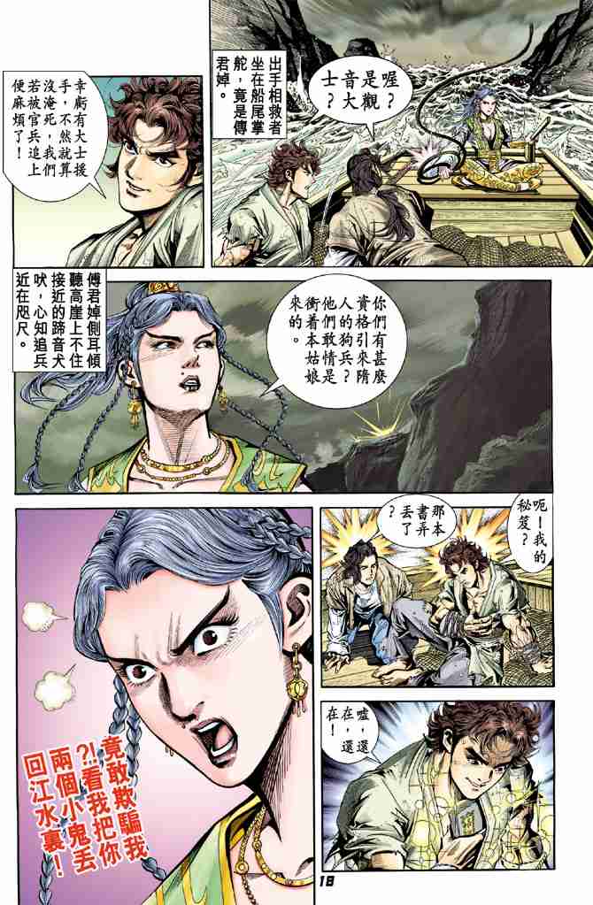 大唐双龙传漫画,第2话5图