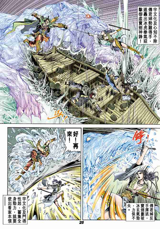 大唐双龙传漫画,第2话1图