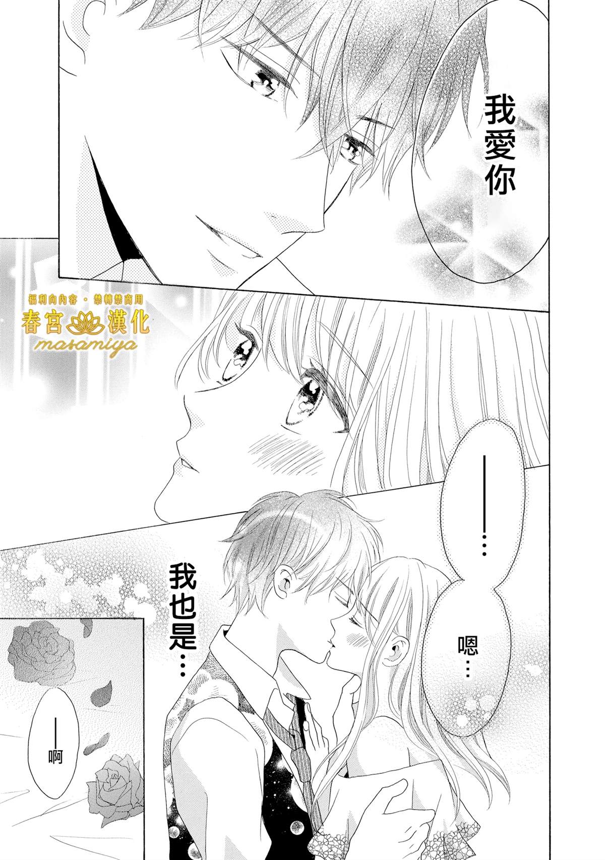 29岁的玻璃鞋漫画,第3话2图