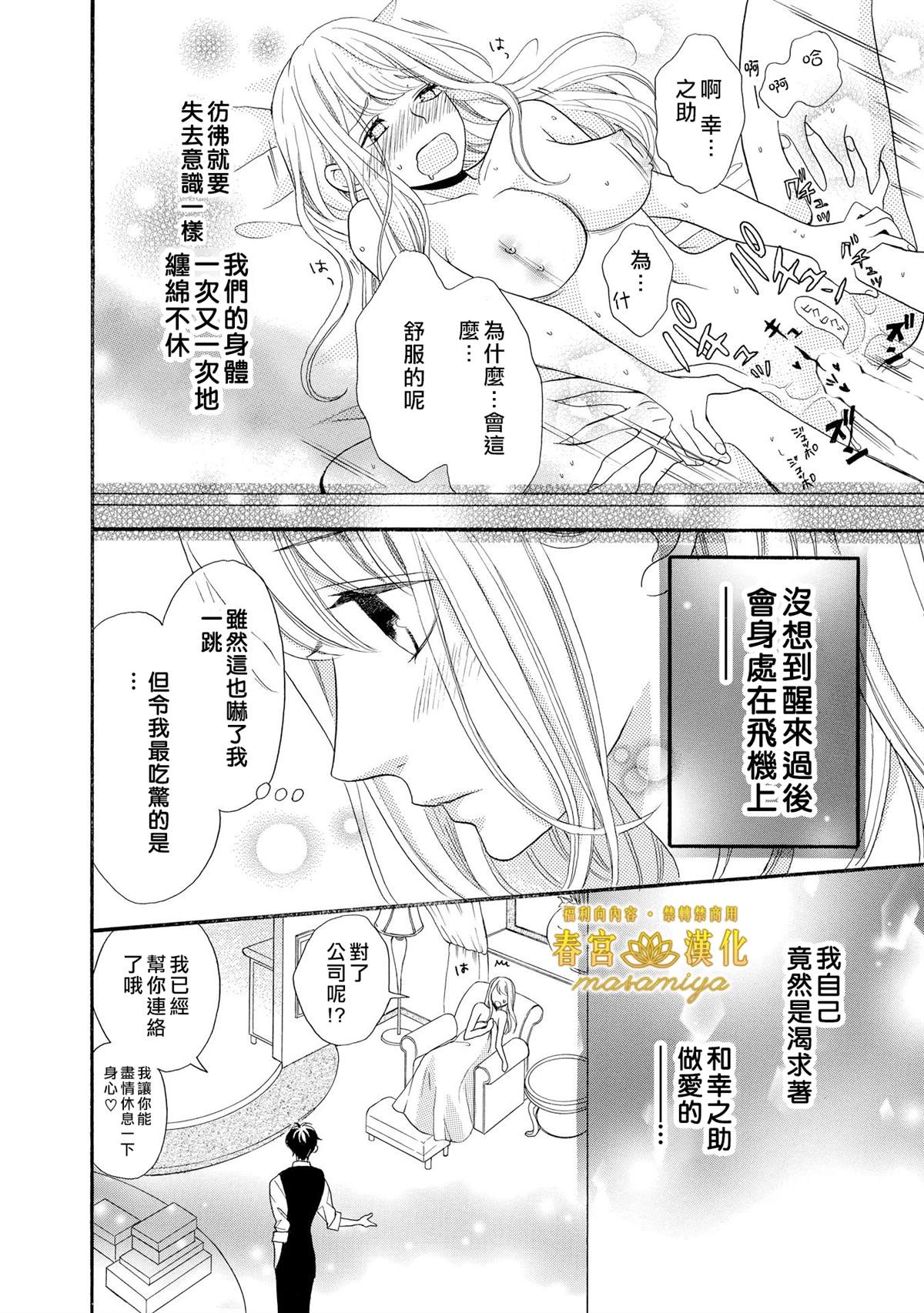 29岁的玻璃鞋漫画,第3话4图