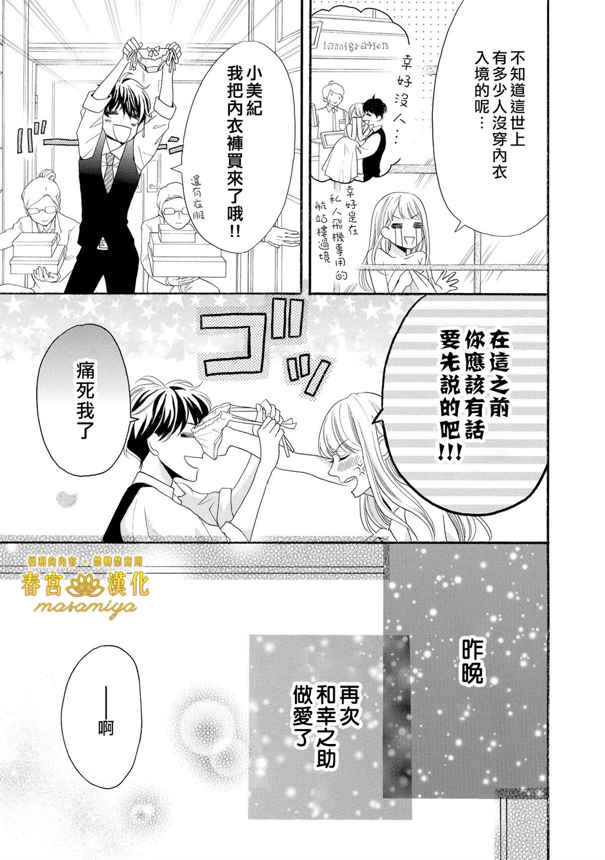 29岁的玻璃鞋漫画,第3话3图