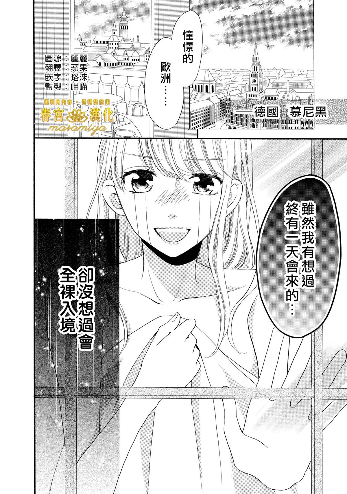 29岁的玻璃鞋漫画,第3话2图